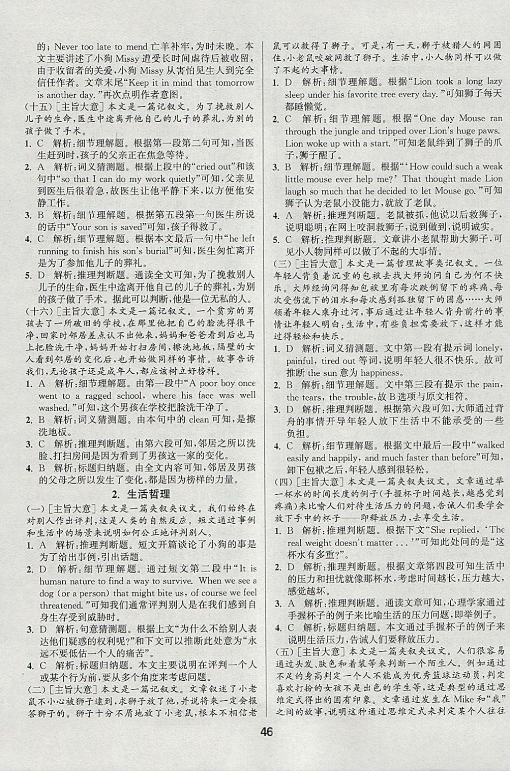 2018年通城学典全国中考试题分类精粹英语 参考答案第46页