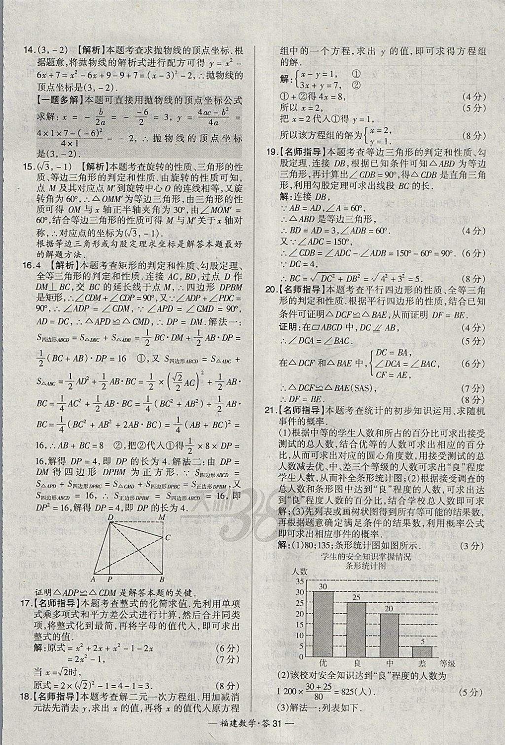 2018年天利38套福建省中考试题精选数学 参考答案第31页