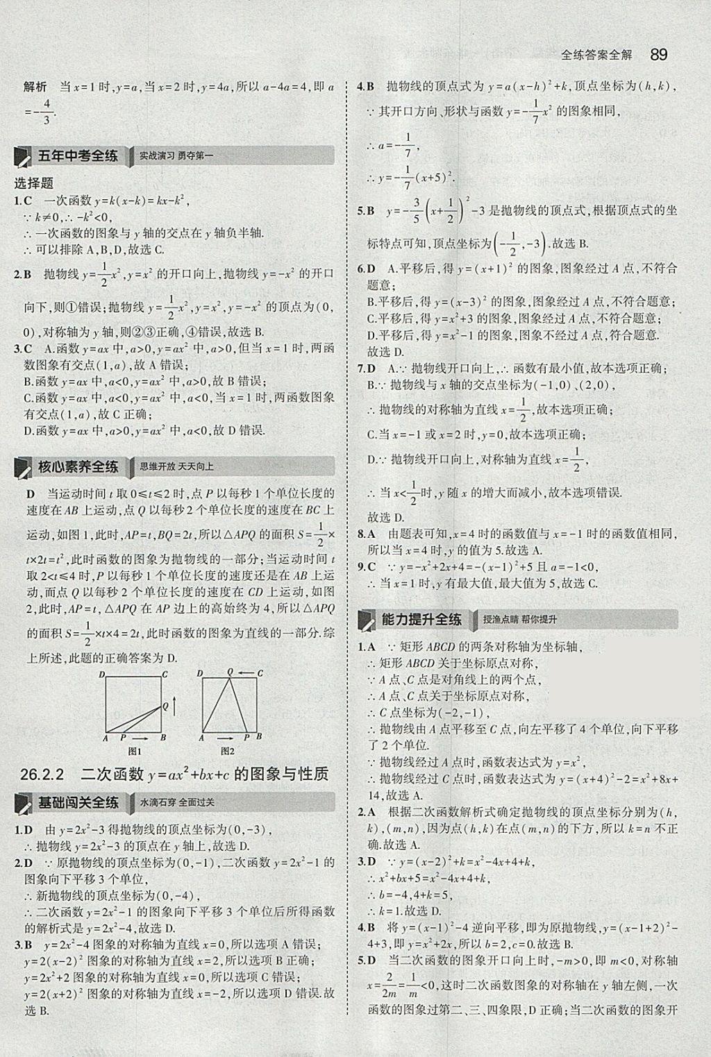 2018年5年中考3年模擬初中數(shù)學九年級下冊華師大版 參考答案第3頁