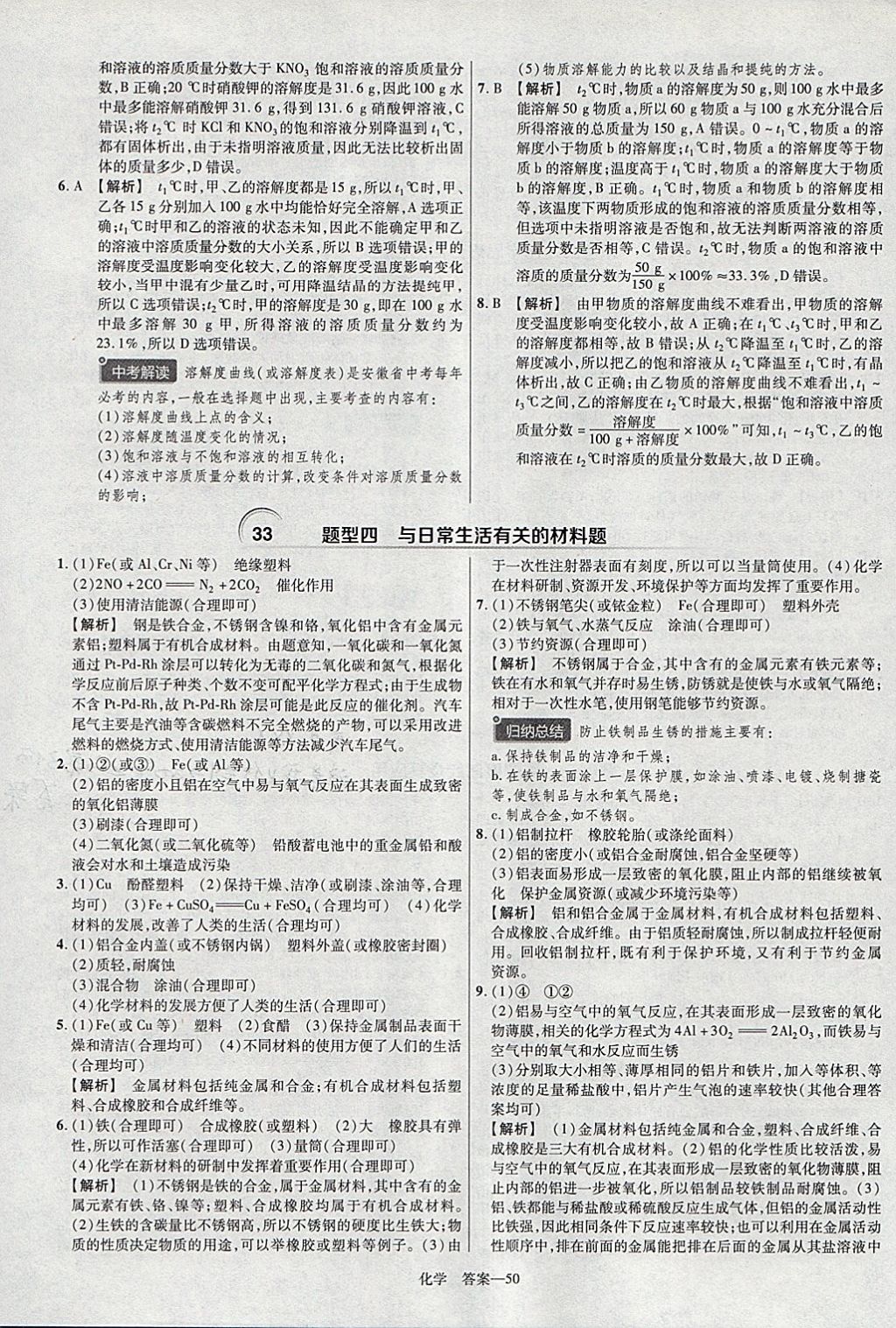 2018年金考卷安徽中考45套匯編化學 參考答案第50頁