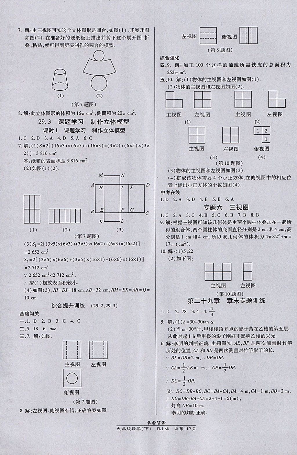 2018年高效課時通10分鐘掌控課堂九年級數(shù)學(xué)下冊人教版 參考答案第15頁