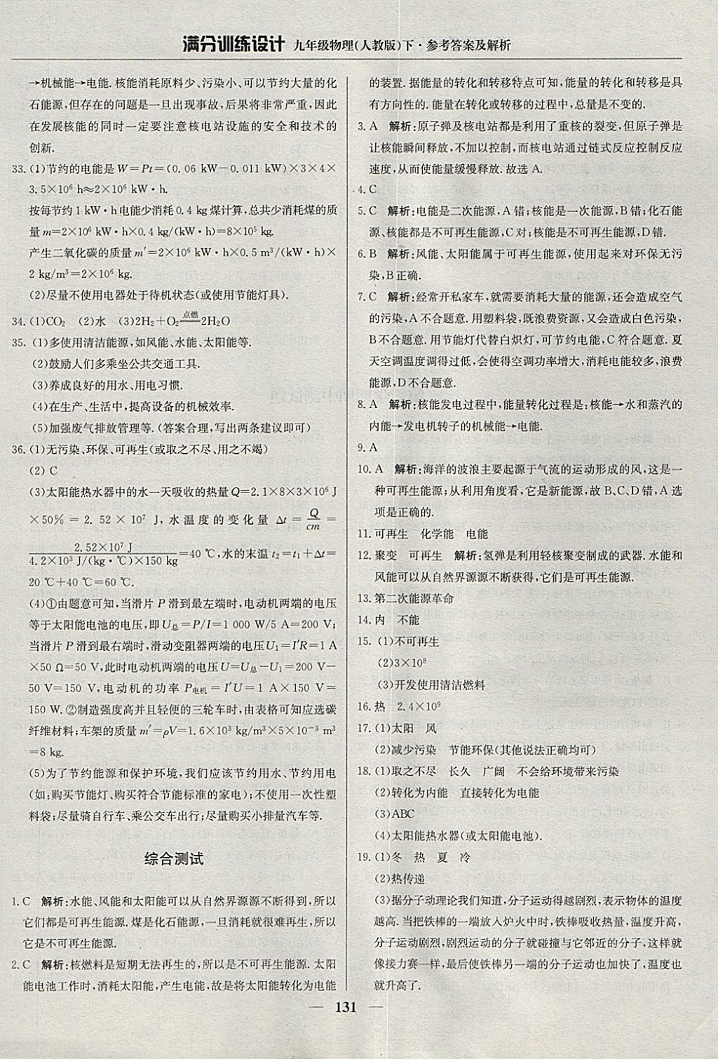 2018年滿分訓(xùn)練設(shè)計(jì)九年級(jí)物理下冊人教版 參考答案第20頁