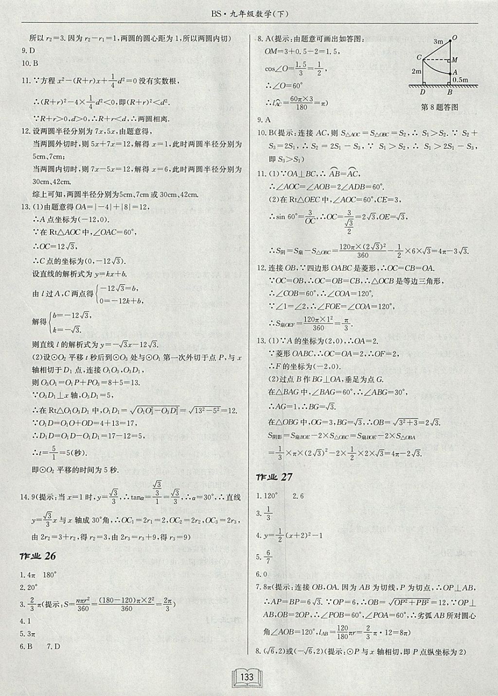 2018年啟東中學(xué)作業(yè)本九年級(jí)數(shù)學(xué)下冊(cè)北師大版 參考答案第17頁