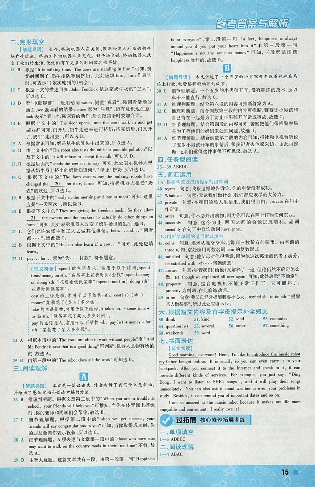 2018年一遍過(guò)初中英語(yǔ)九年級(jí)下冊(cè)譯林牛津版 參考答案第15頁(yè)