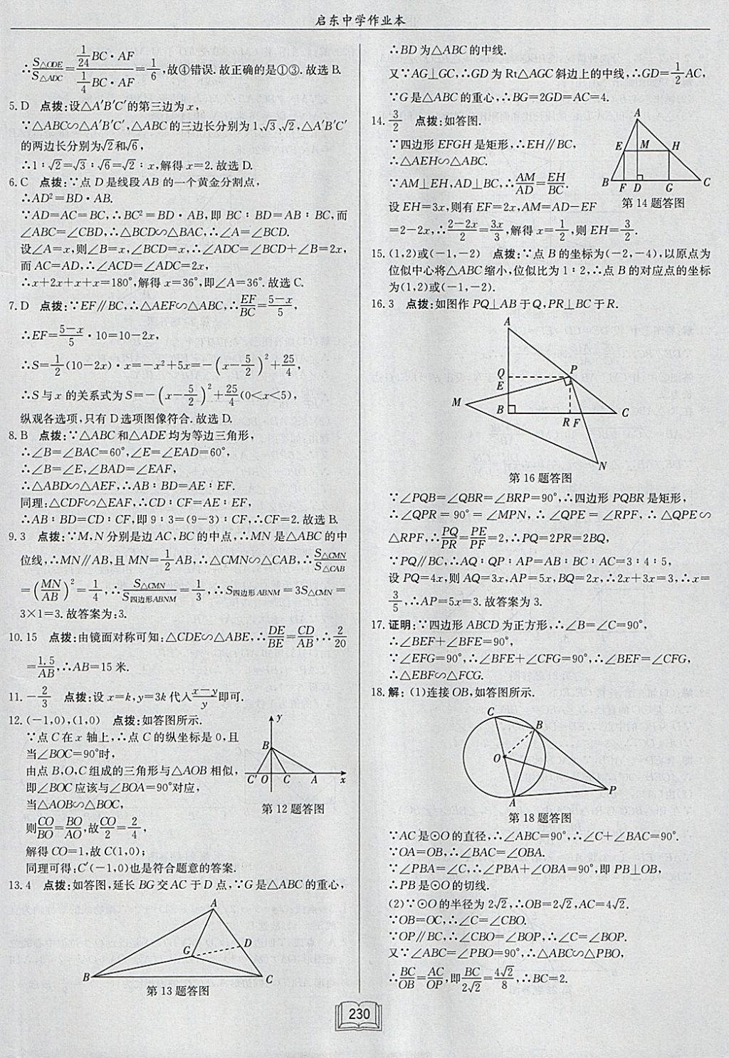 2018年启东中学作业本九年级数学下册江苏版 参考答案第54页