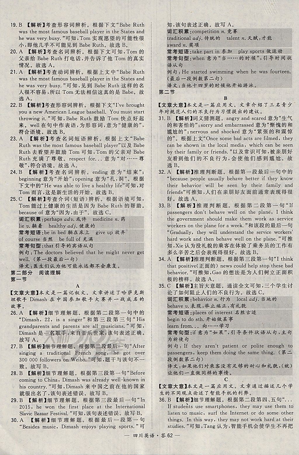 2018年天利38套四川省中考試題精選英語(yǔ) 參考答案第62頁(yè)