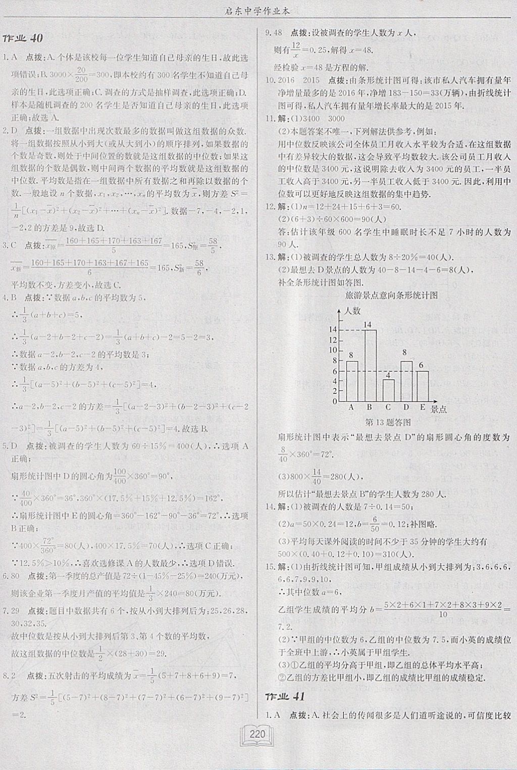 2018年启东中学作业本九年级数学下册江苏版 参考答案第44页