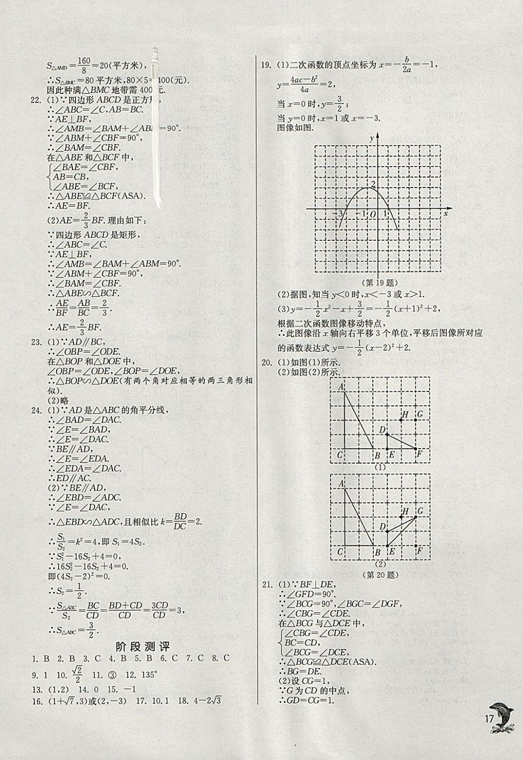 2018年实验班提优训练九年级数学下册苏科版 参考答案第16页