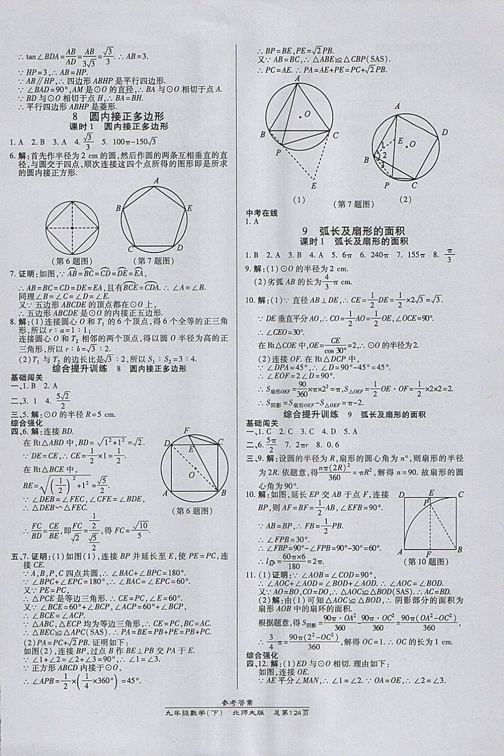 2018年高效課時通10分鐘掌控課堂九年級數(shù)學(xué)下冊北師大版 參考答案第14頁