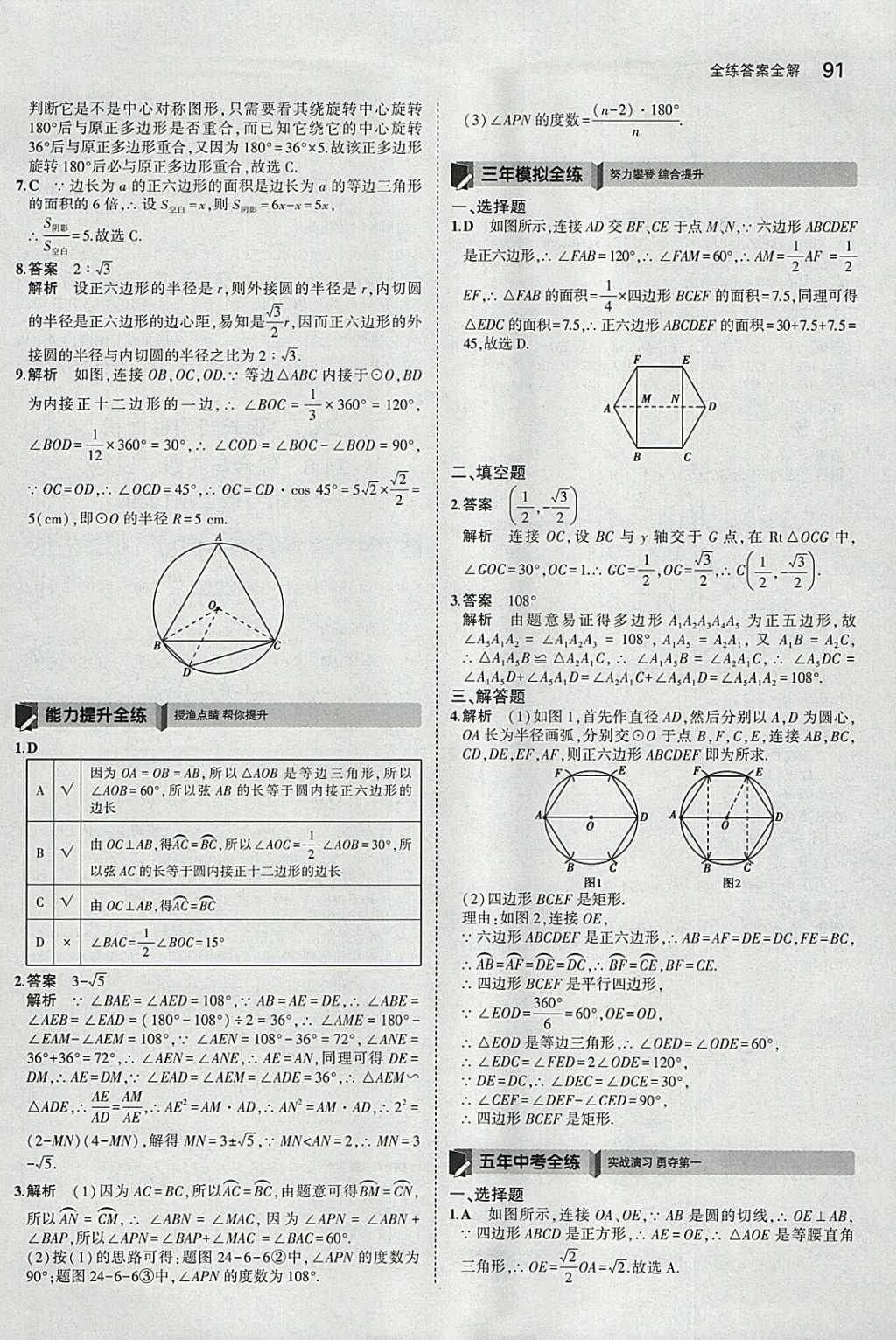 2018年5年中考3年模拟初中数学九年级下册沪科版 参考答案第13页