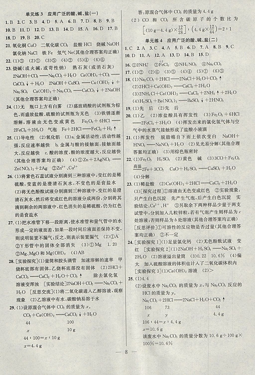 2018年提優(yōu)訓練非常階段123九年級化學下冊滬教版 參考答案第8頁