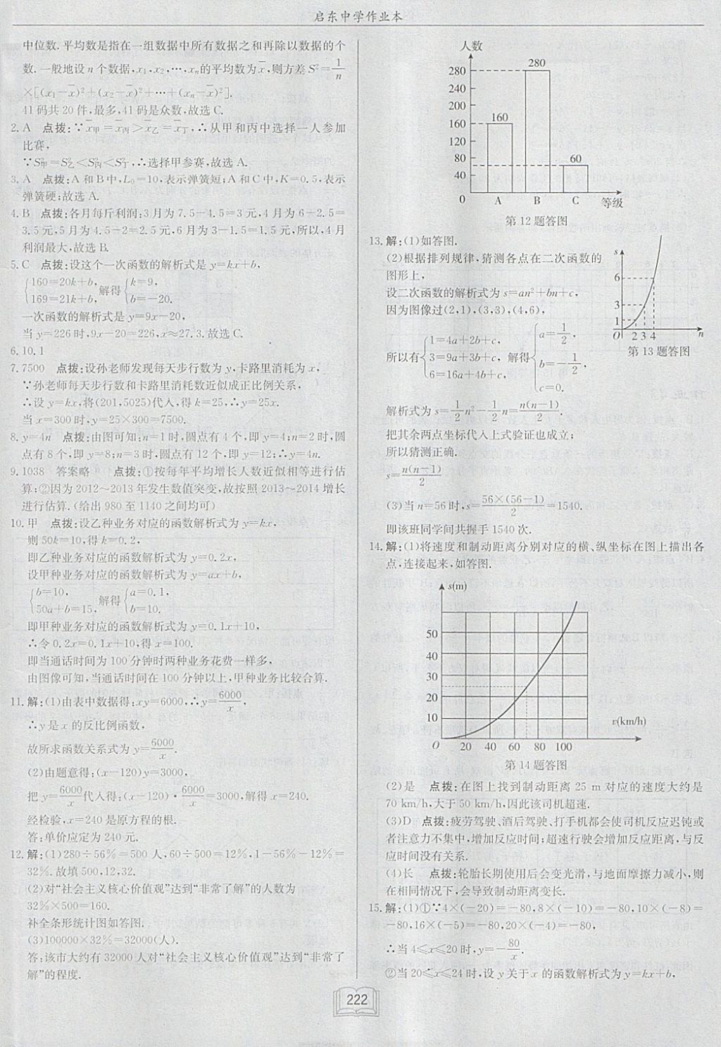 2018年启东中学作业本九年级数学下册江苏版 参考答案第46页