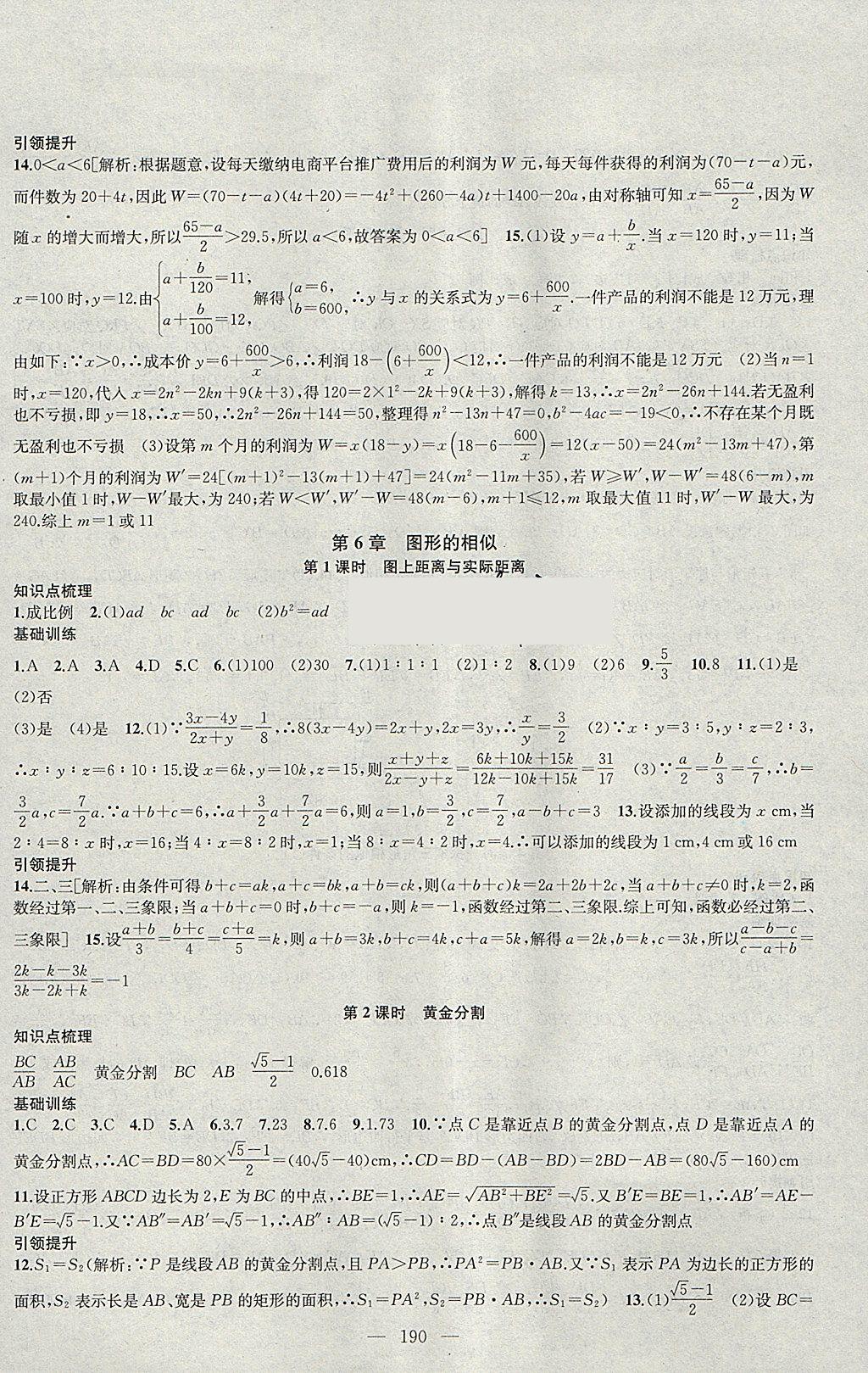 2018年金鑰匙1加1課時(shí)作業(yè)加目標(biāo)檢測(cè)九年級(jí)數(shù)學(xué)下冊(cè)江蘇版 參考答案第10頁