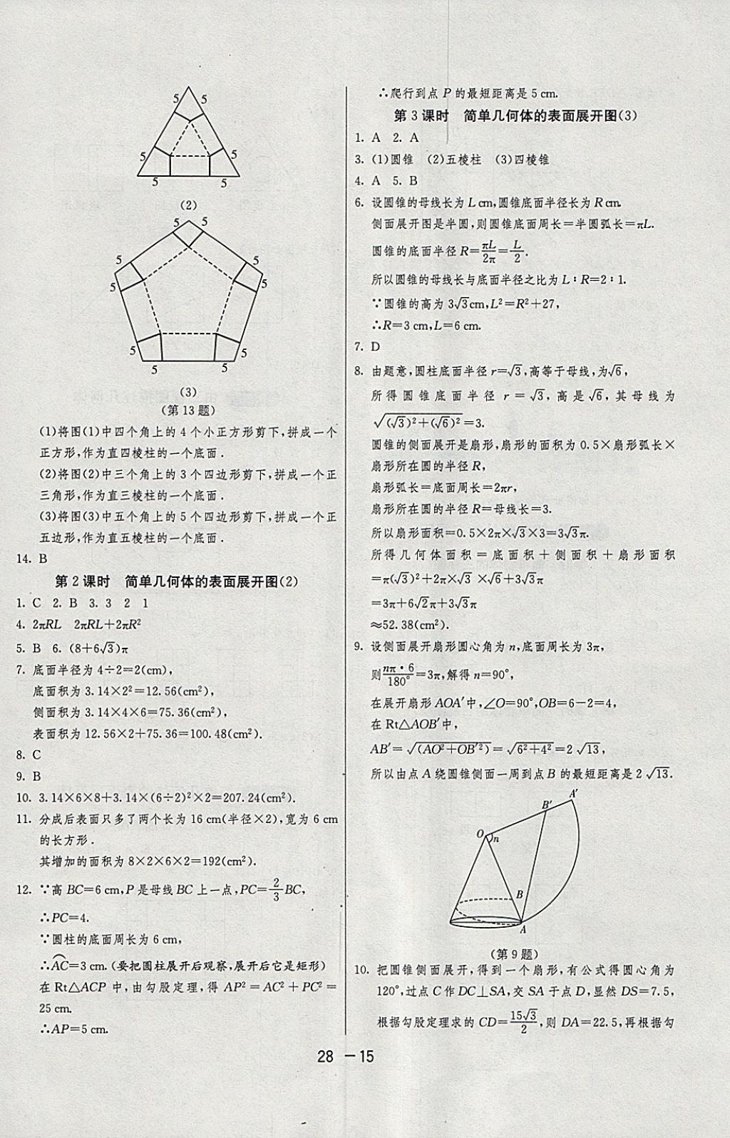 2018年1课3练单元达标测试九年级数学下册浙教版 参考答案第15页