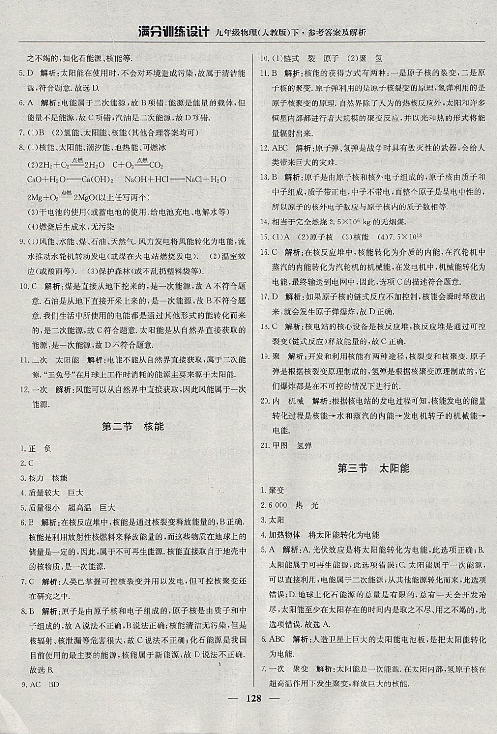 2018年滿分訓(xùn)練設(shè)計九年級物理下冊人教版 參考答案第17頁