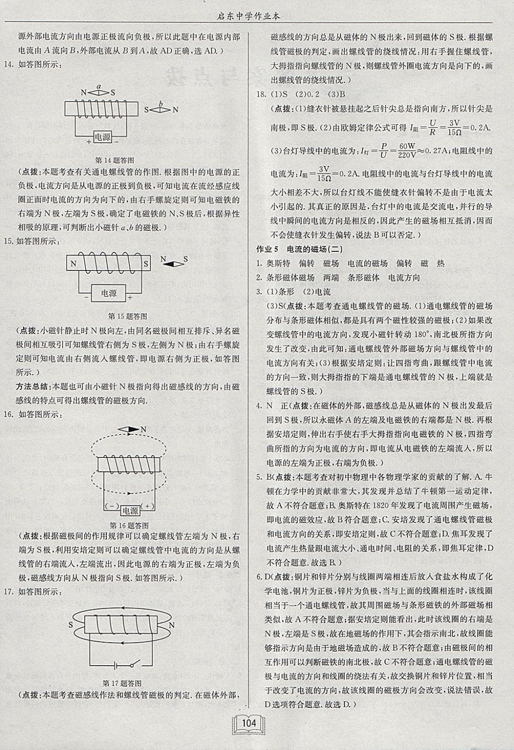 2018年啟東中學(xué)作業(yè)本九年級(jí)物理下冊(cè)北師大版 參考答案第4頁(yè)