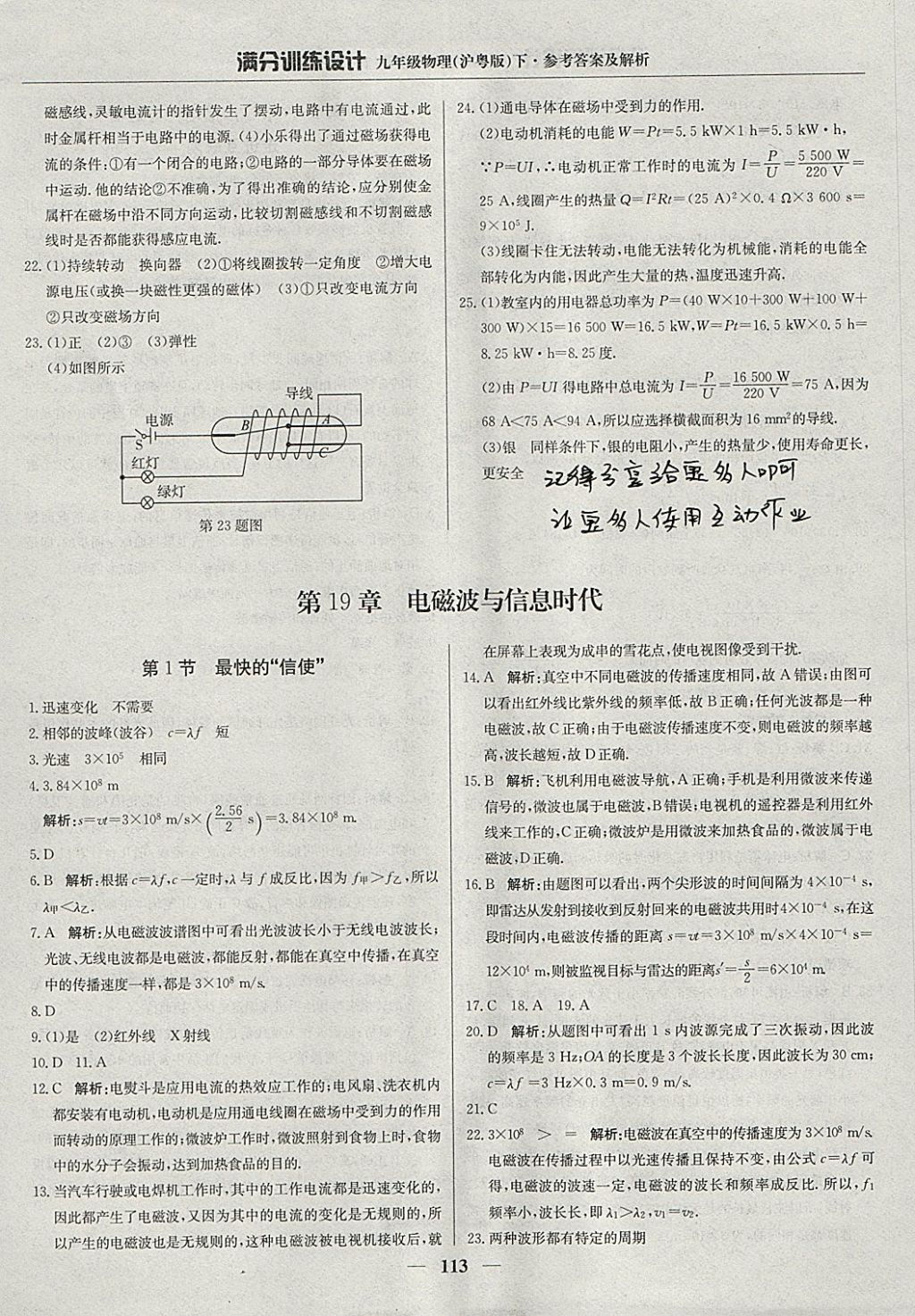 2018年滿分訓練設(shè)計九年級物理下冊滬粵版 參考答案第18頁