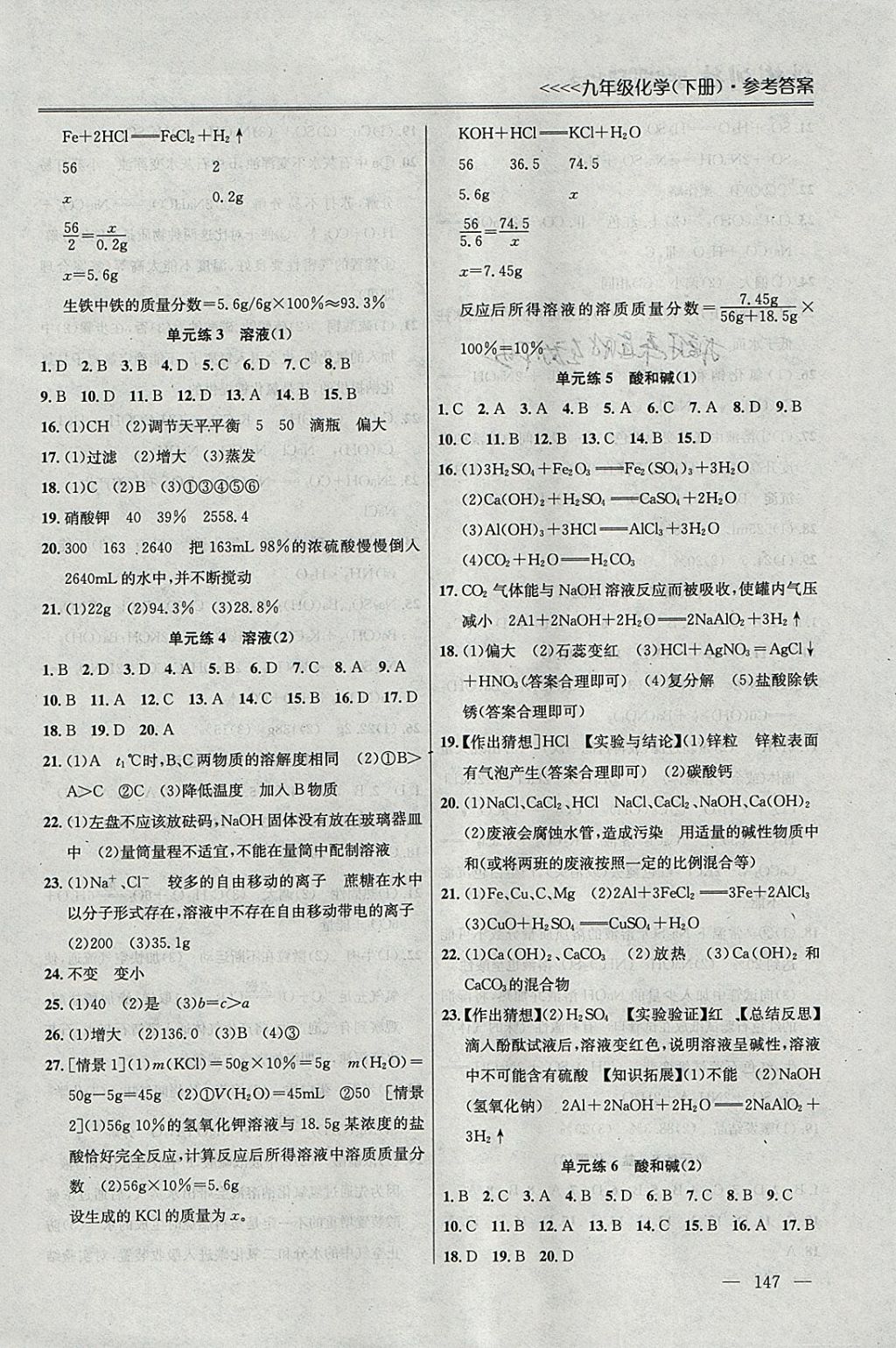 2018年提優(yōu)訓練非常階段123九年級化學下冊全國版 參考答案第5頁