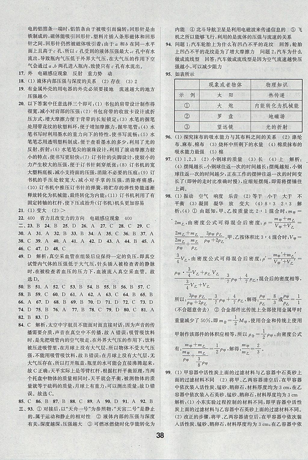 2018年通城學(xué)典全國中考試題分類精粹物理 參考答案第38頁