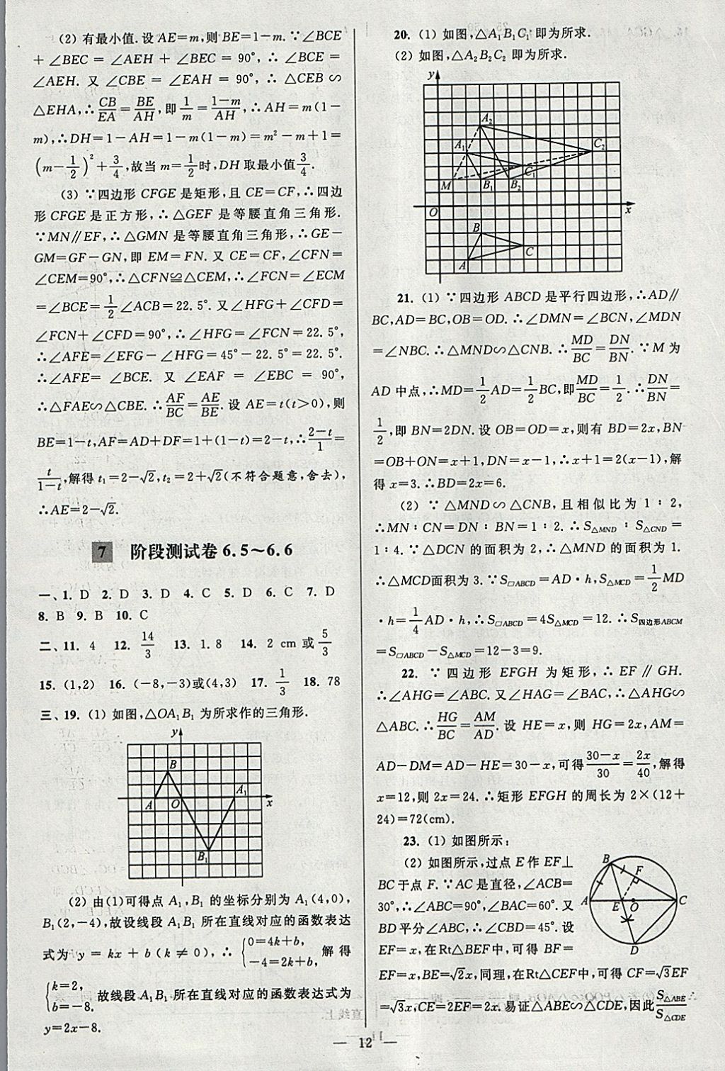 2018年亮点给力大试卷九年级数学下册江苏版 参考答案第12页