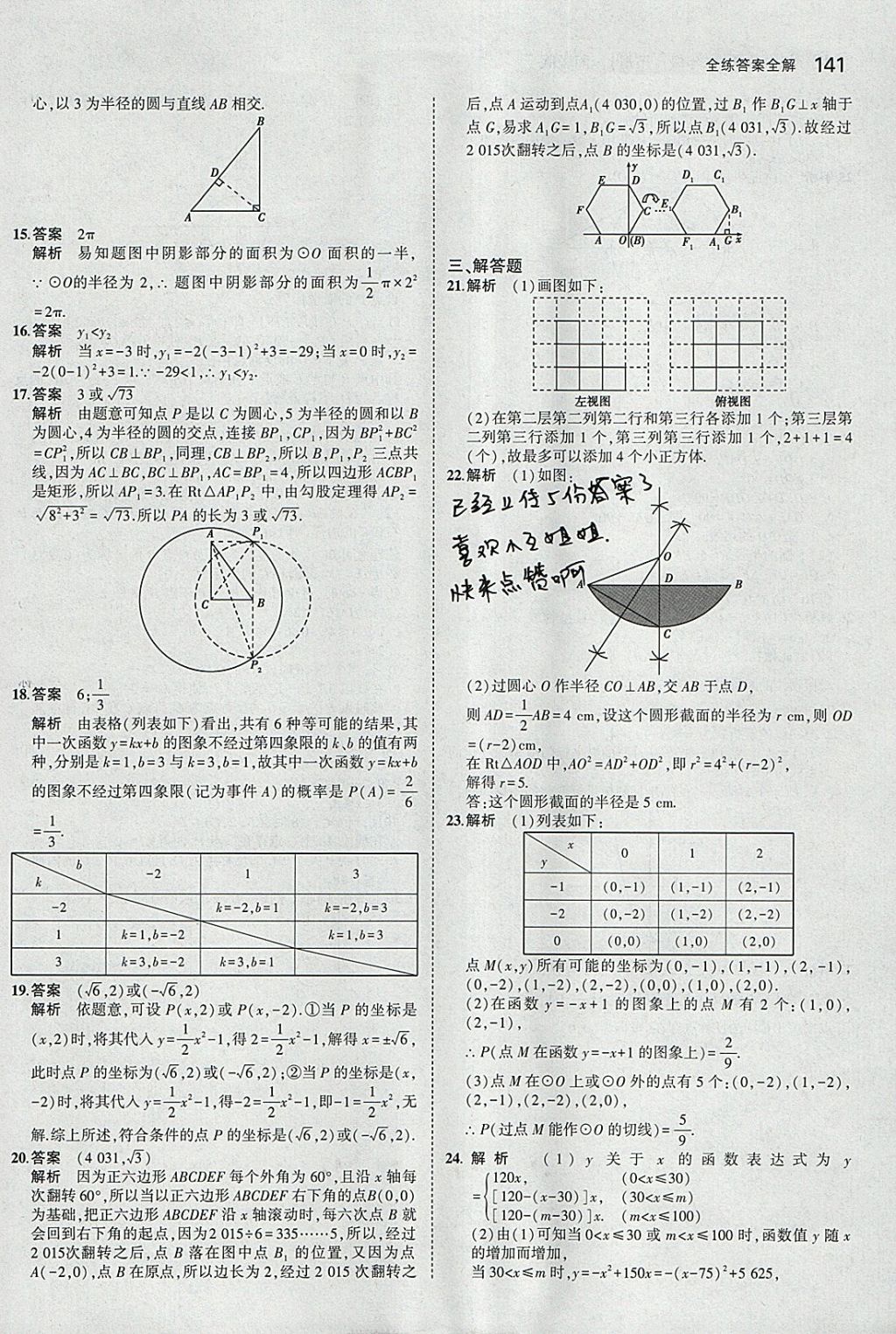 2018年5年中考3年模擬初中數(shù)學(xué)九年級(jí)下冊(cè)湘教版 參考答案第49頁(yè)