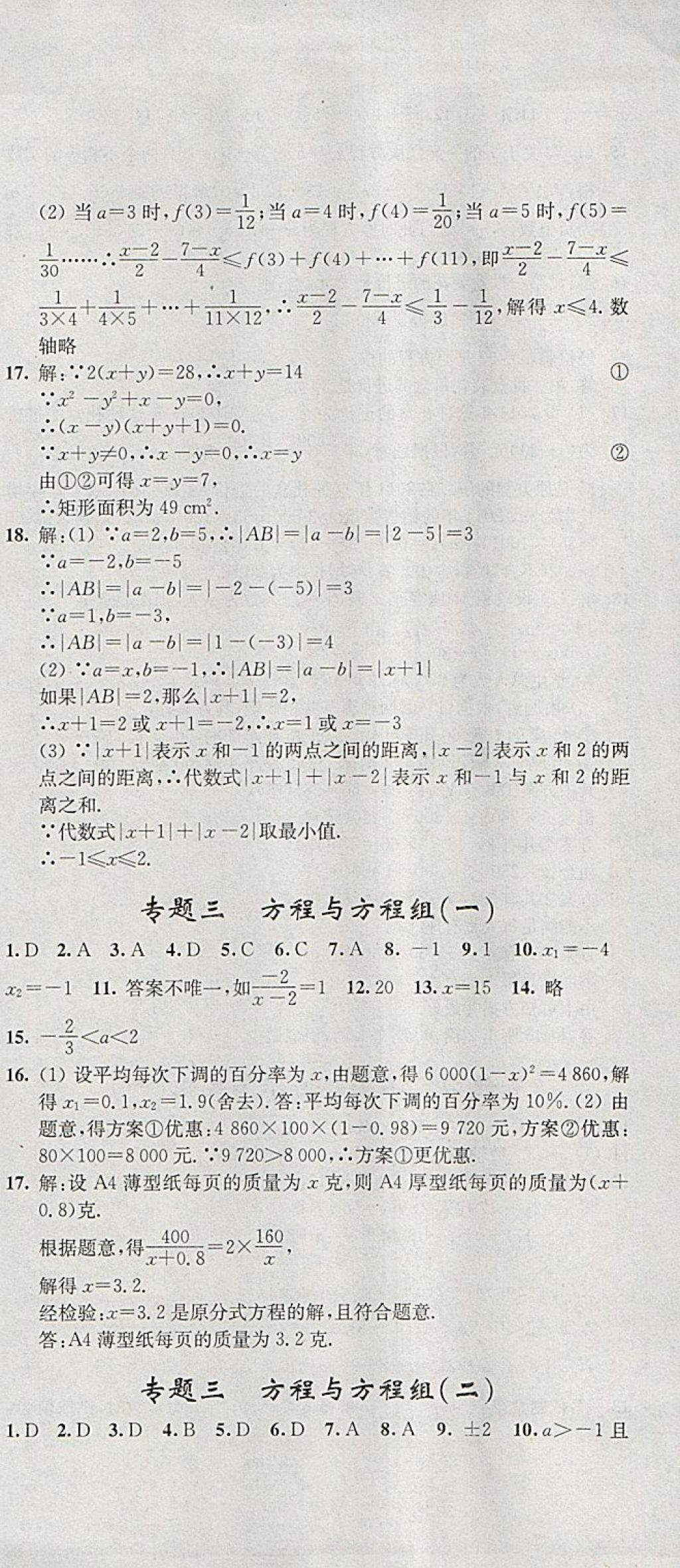 2018年階段性單元目標(biāo)大試卷九年級數(shù)學(xué)下冊全國版 參考答案第3頁