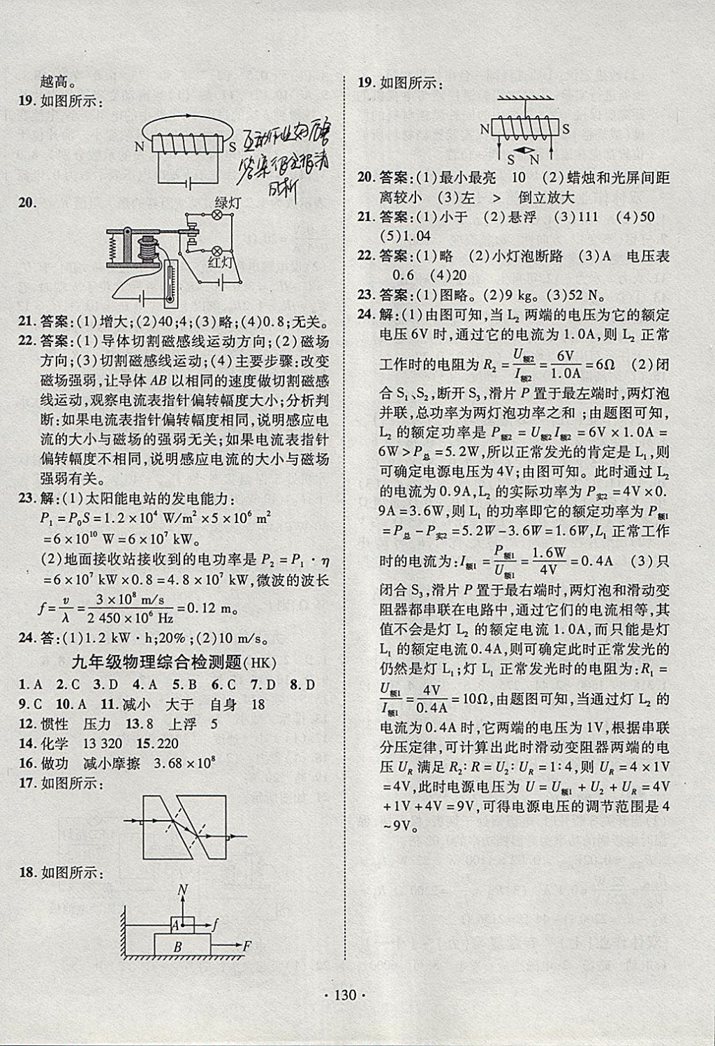 2018年課堂導(dǎo)練1加5九年級(jí)物理下冊(cè)滬科版 參考答案第12頁