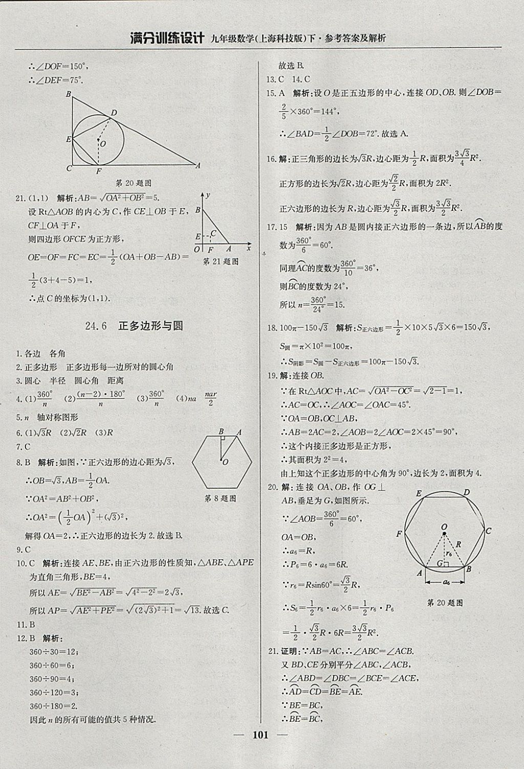 2018年滿分訓練設(shè)計九年級數(shù)學下冊滬科版 參考答案第14頁