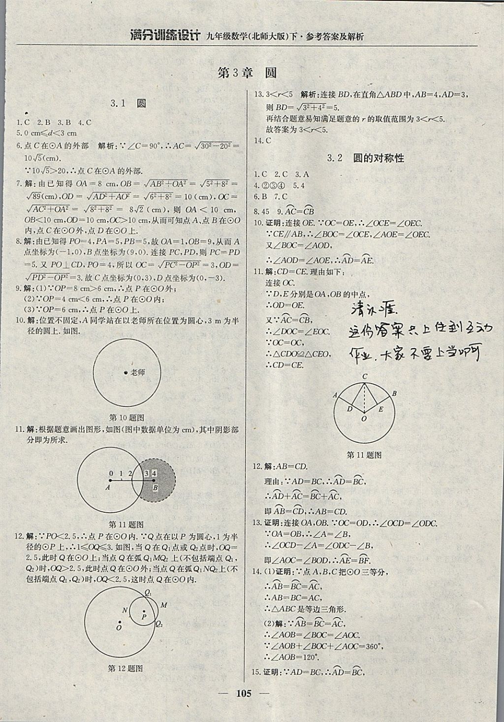 2018年滿分訓(xùn)練設(shè)計(jì)九年級數(shù)學(xué)下冊北師大版 參考答案第26頁