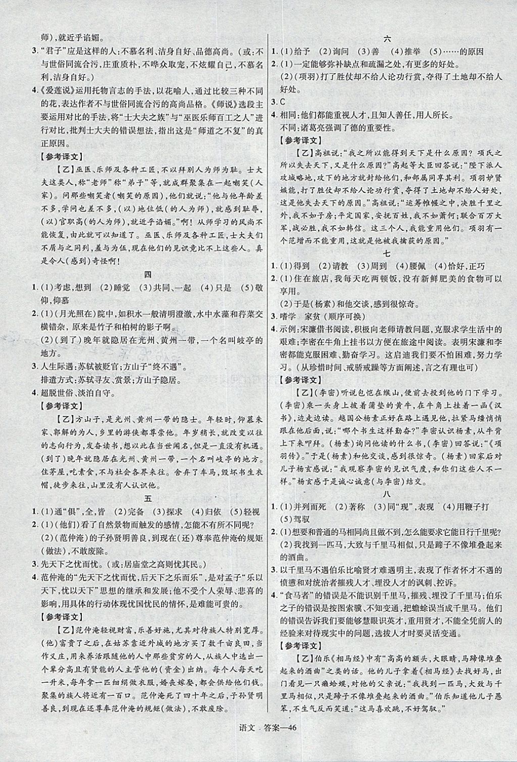 2018年金考卷安徽中考45套匯編語文第8年第8版 參考答案第46頁