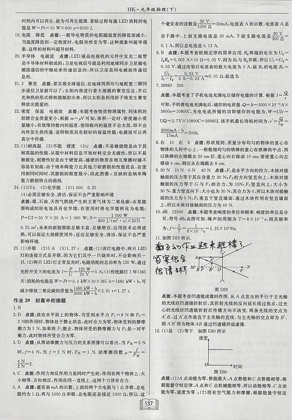 2018年启东中学作业本九年级物理下册沪科版 参考答案第25页