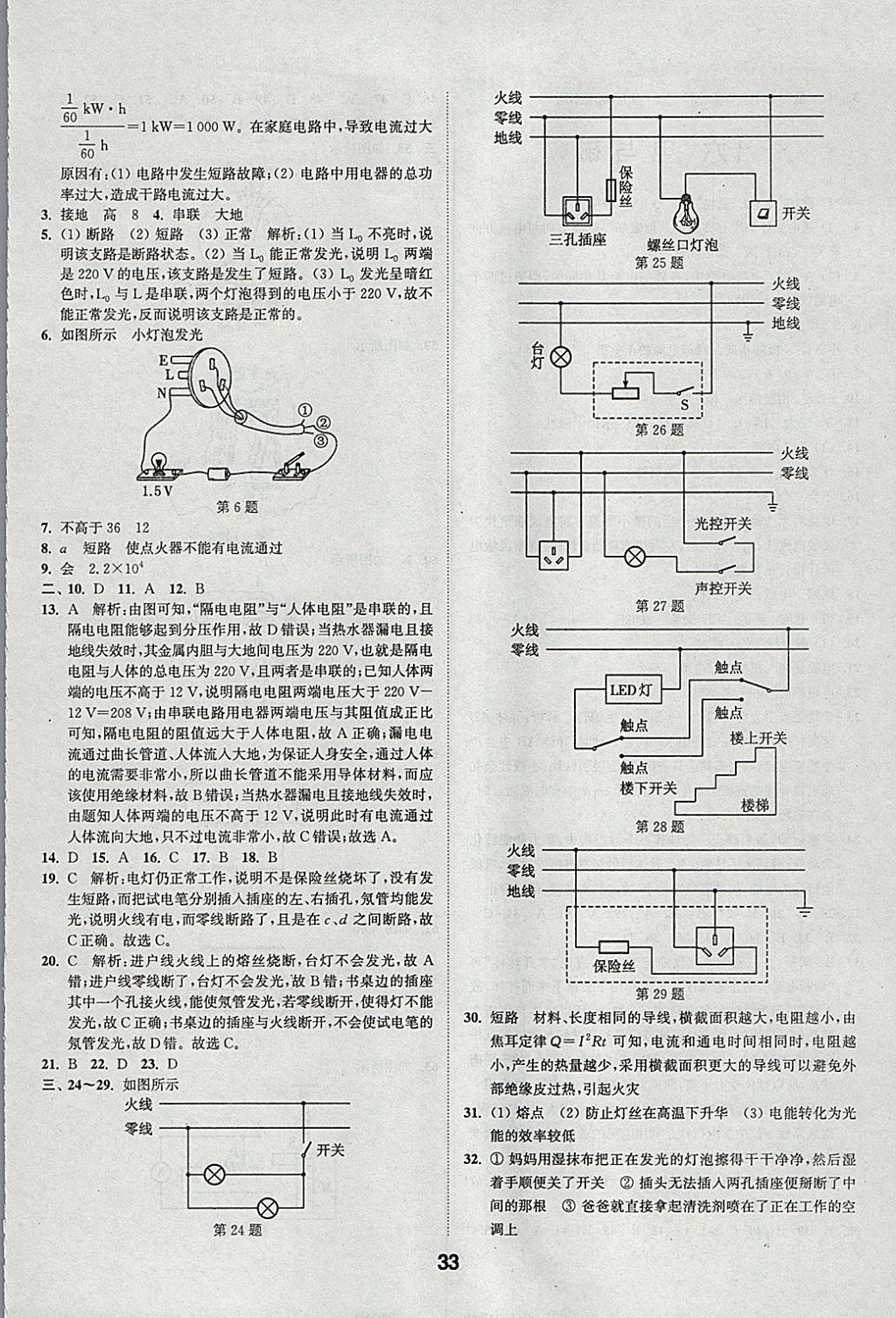 2018年通城學(xué)典全國(guó)中考試題分類精粹物理 參考答案第33頁(yè)