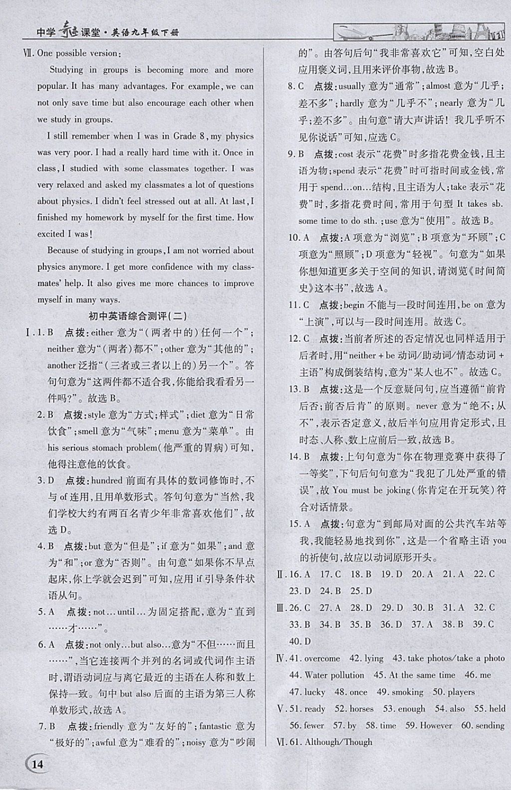 2018年英才教程中學(xué)奇跡課堂教材解析完全學(xué)習(xí)攻略九年級英語下冊人教版 參考答案第14頁