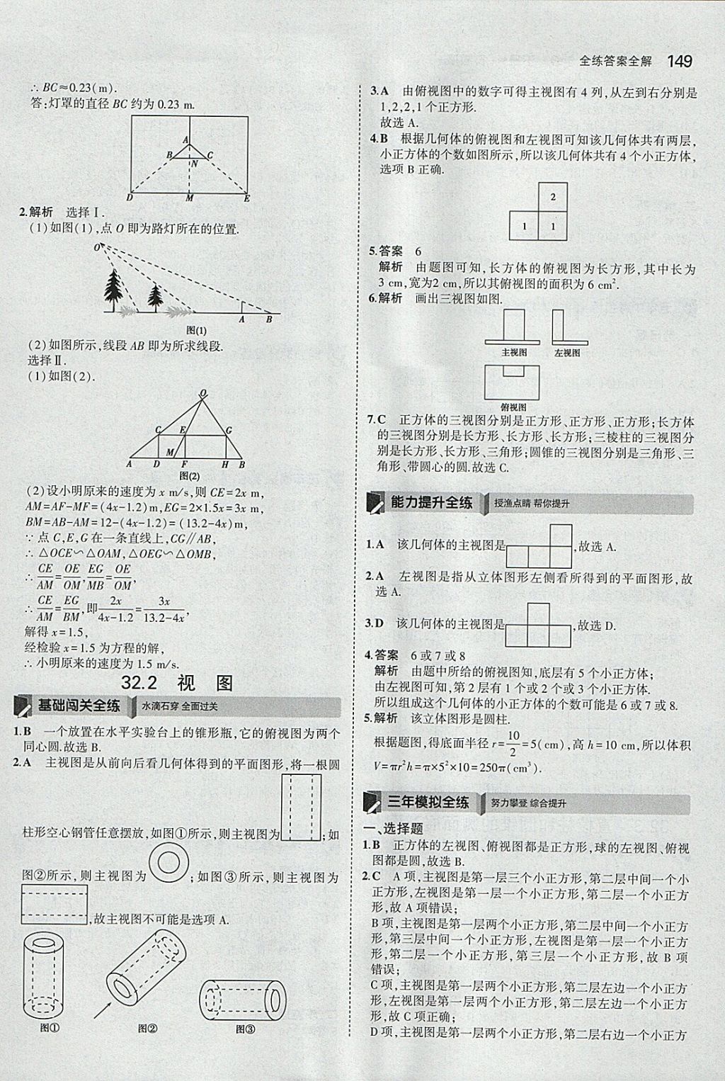 2018年5年中考3年模擬初中數(shù)學(xué)九年級下冊冀教版 參考答案第49頁