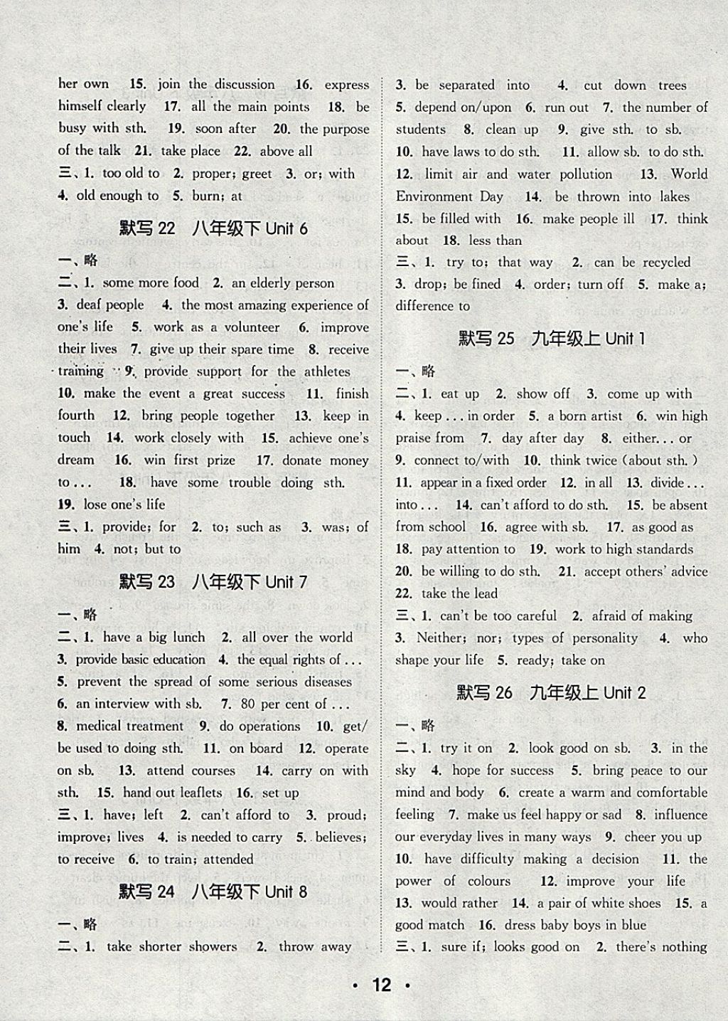 2018年通城學(xué)典初中英語(yǔ)默寫能手九年級(jí)下冊(cè)譯林版 參考答案第12頁(yè)