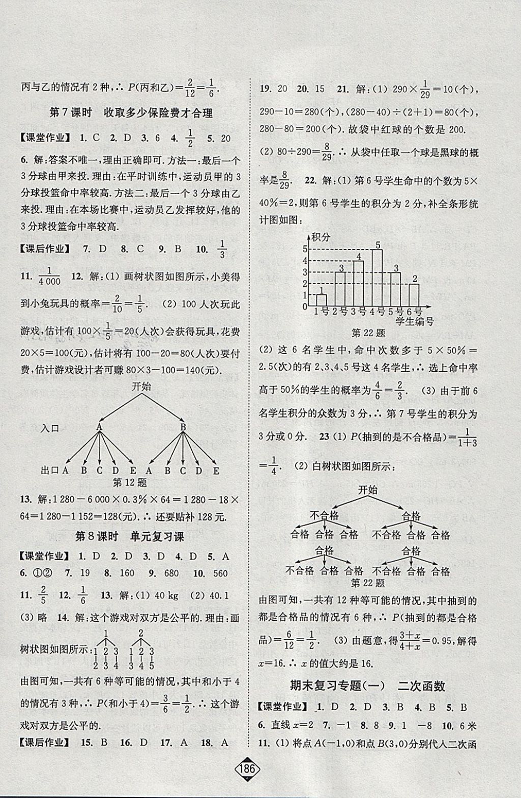 2018年輕松作業(yè)本九年級(jí)數(shù)學(xué)下冊(cè)江蘇版 參考答案第24頁(yè)