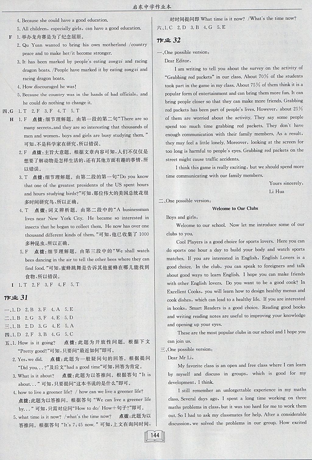 2018年啟東中學(xué)作業(yè)本九年級(jí)英語(yǔ)下冊(cè)外研版 參考答案第16頁(yè)