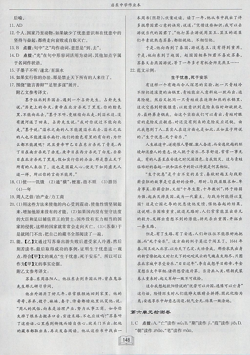 2018年啟東中學(xué)作業(yè)本九年級(jí)語文下冊(cè)人教版 參考答案第28頁