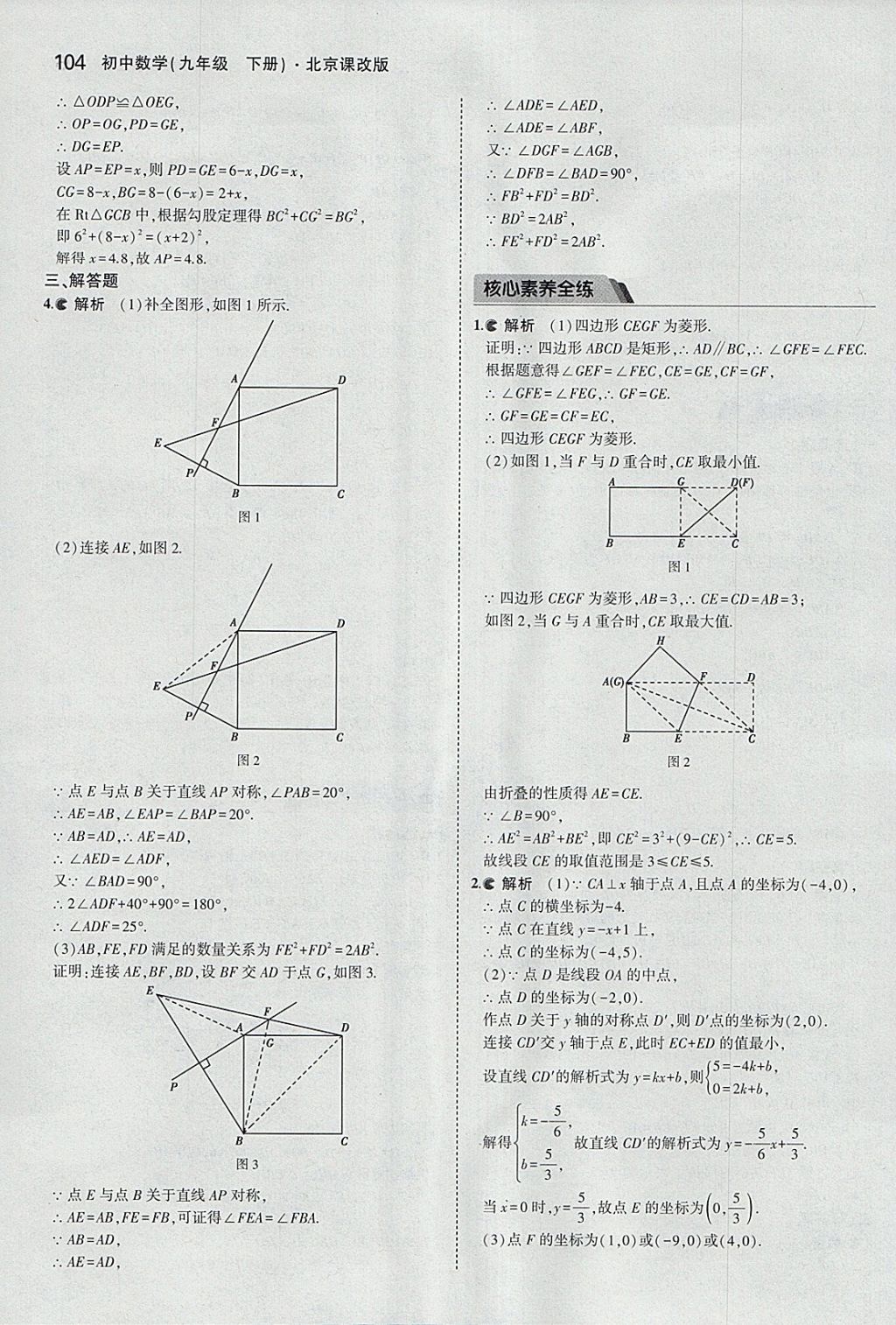 2018年5年中考3年模擬初中數學九年級下冊北京課改版 參考答案第10頁