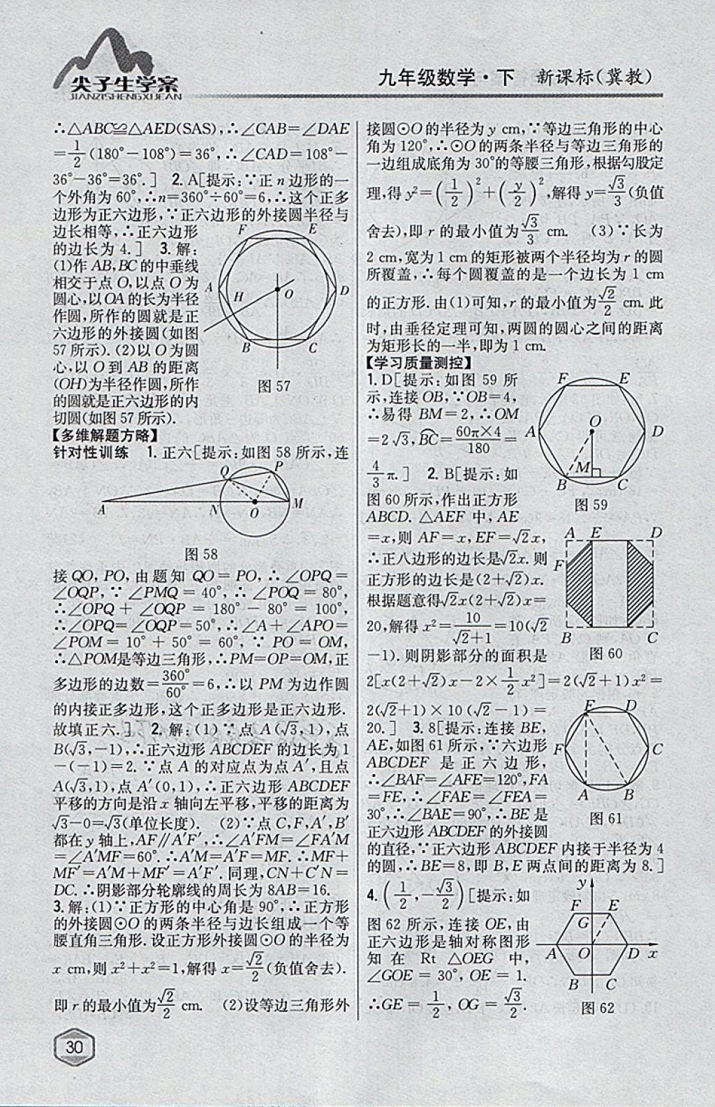 2018年尖子生学案九年级数学下册冀教版 参考答案第11页