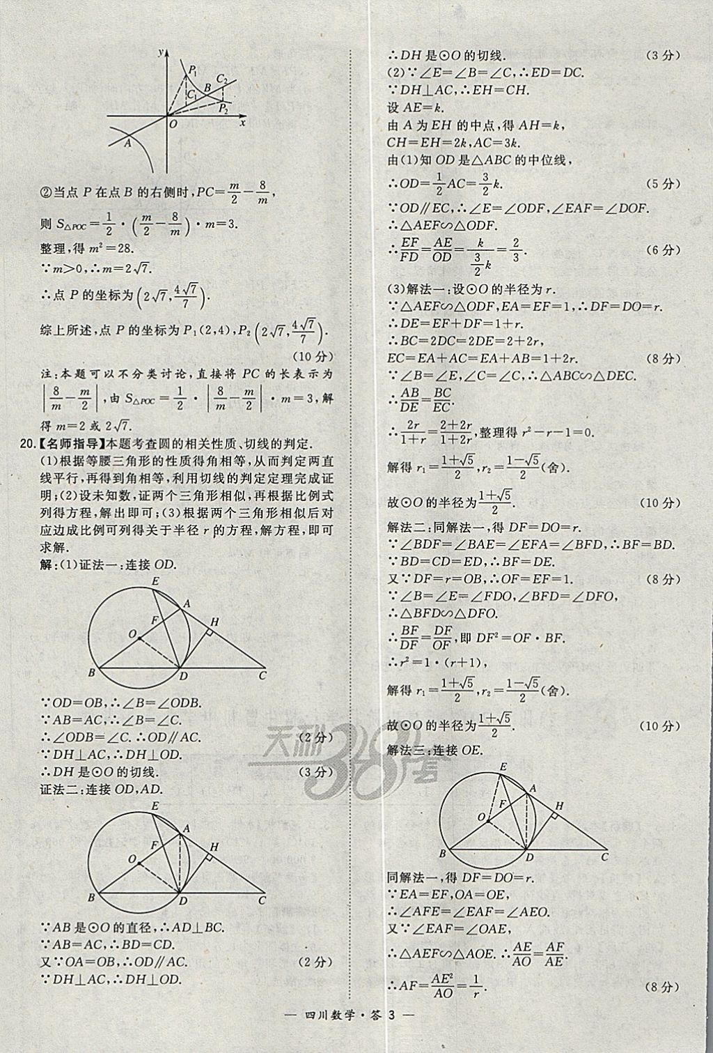 2018年天利38套四川省中考试题精选数学 参考答案第3页