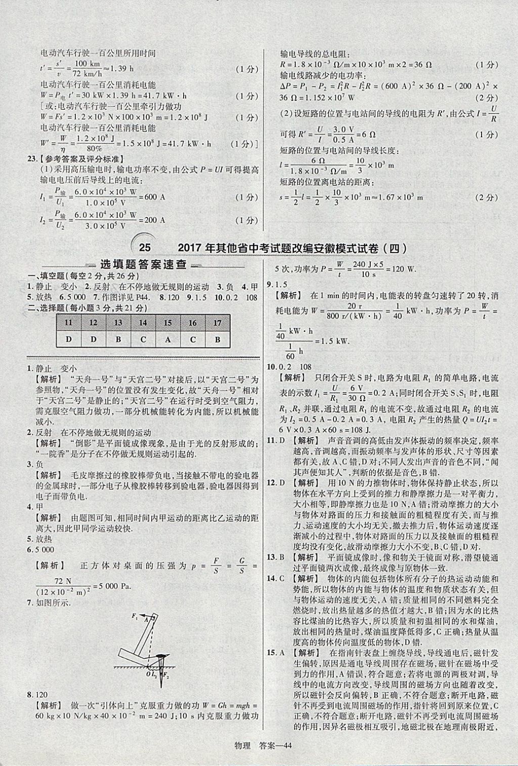 2018年金考卷安徽中考45套匯編物理 參考答案第44頁