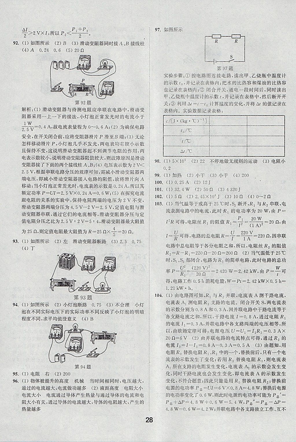 2018年通城學典全國中考試題分類精粹物理 參考答案第28頁