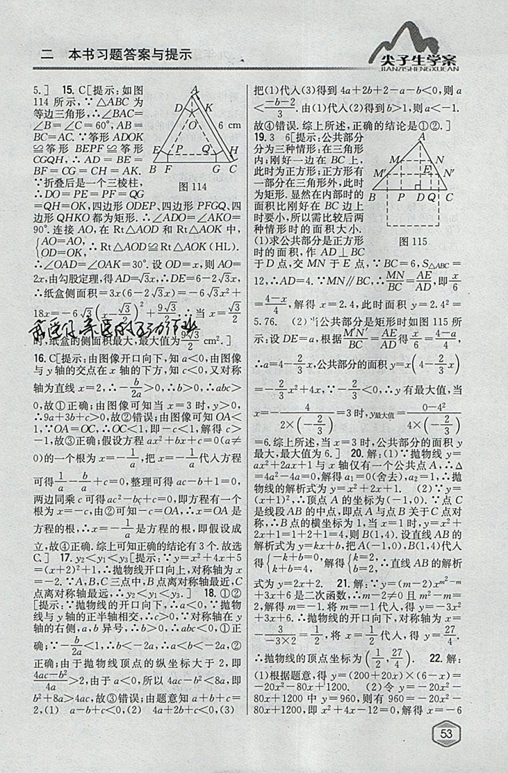 2018年尖子生学案九年级数学下册冀教版 参考答案第34页