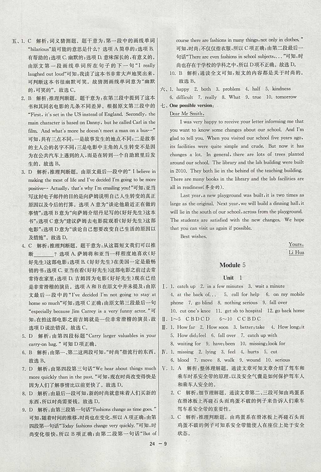 2018年1課3練單元達標測試九年級英語下冊外研版 參考答案第9頁