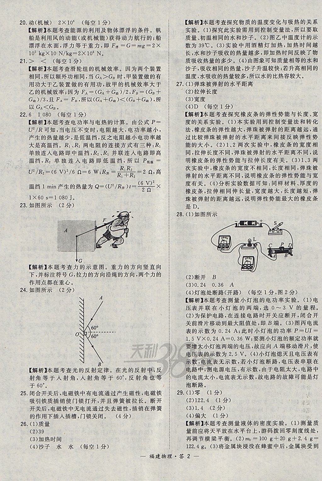 2018年天利38套福建省中考试题精选物理 参考答案第2页