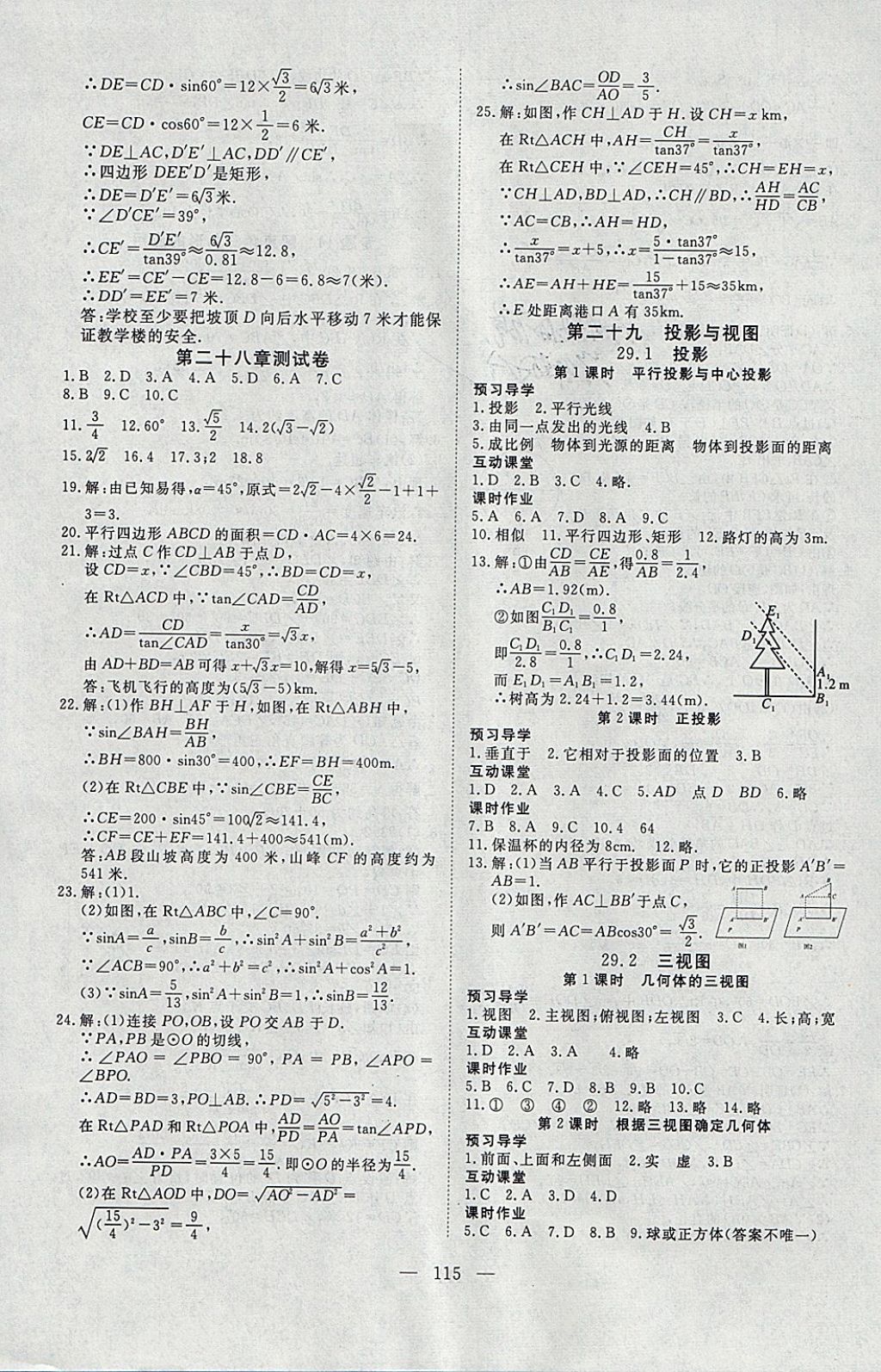 2018年351高效课堂导学案九年级数学下册 参考答案第15页