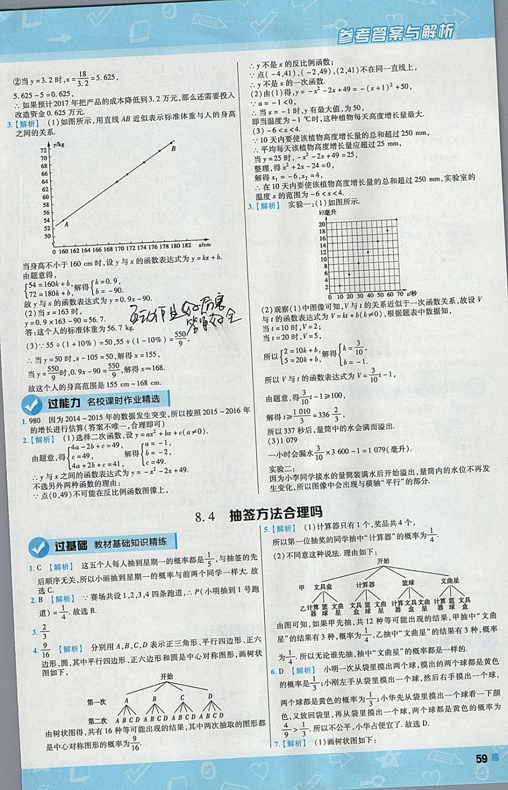 2018年一遍過初中數(shù)學(xué)九年級(jí)下冊(cè)蘇科版 參考答案第59頁