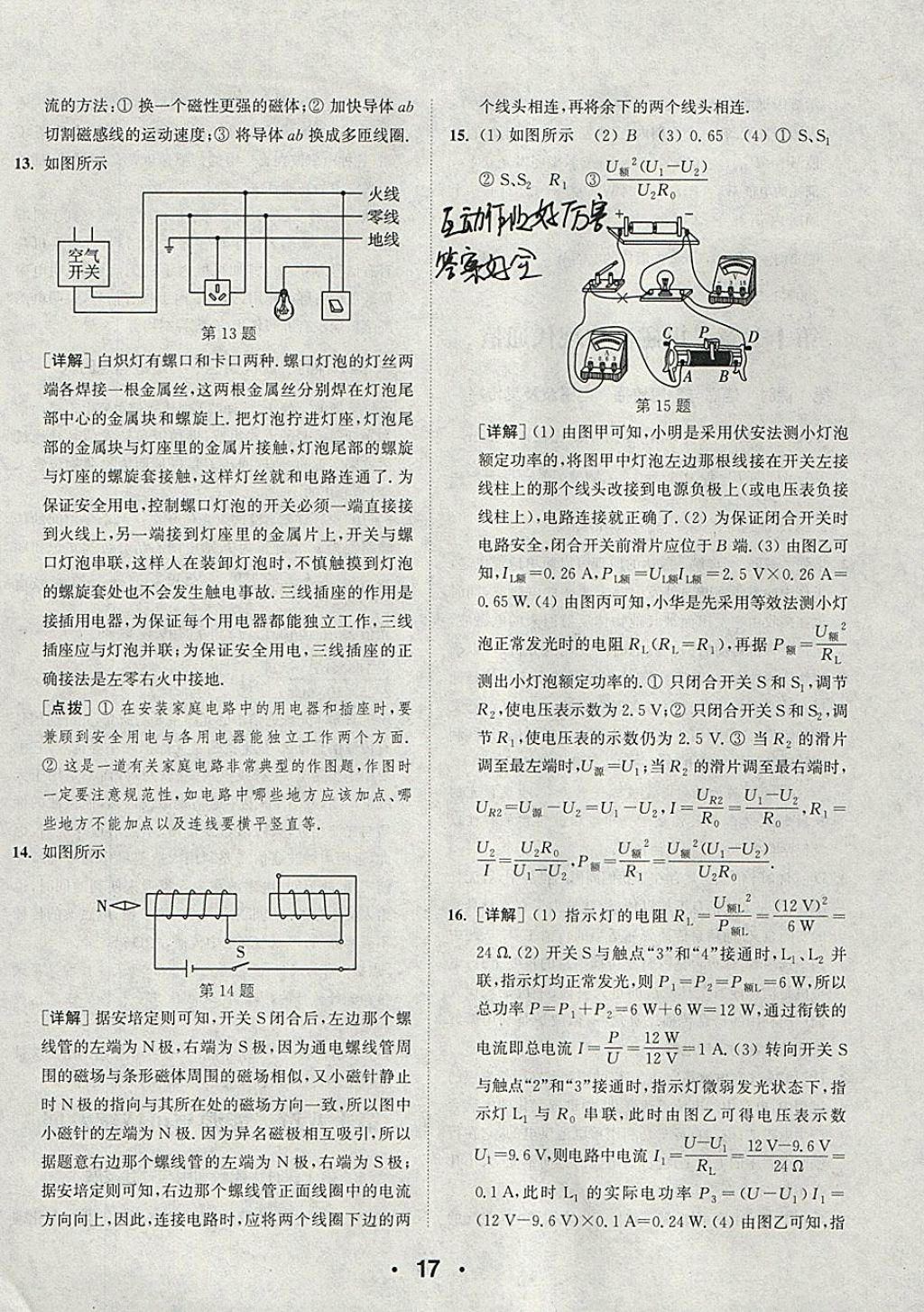 2018年通城學典初中物理提優(yōu)能手九年級下冊蘇科版 參考答案第17頁