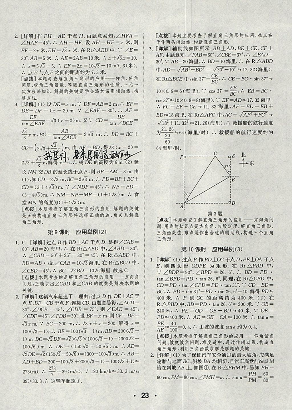 2018年通城學典初中數(shù)學提優(yōu)能手九年級下冊人教版 參考答案第23頁